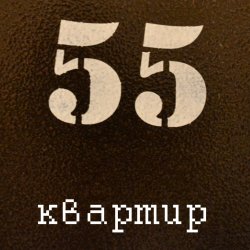  " 55  "
